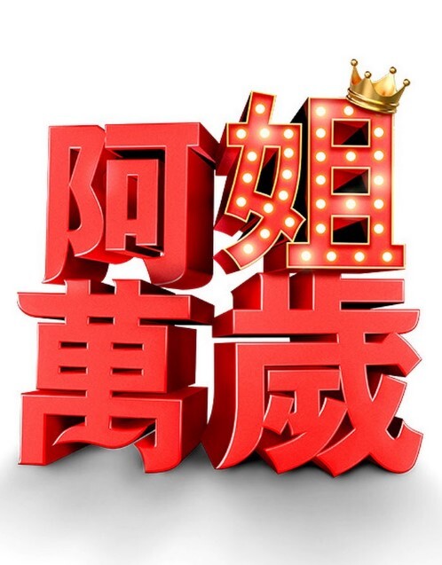 抹油来一炮. - 纯欲双胞胎